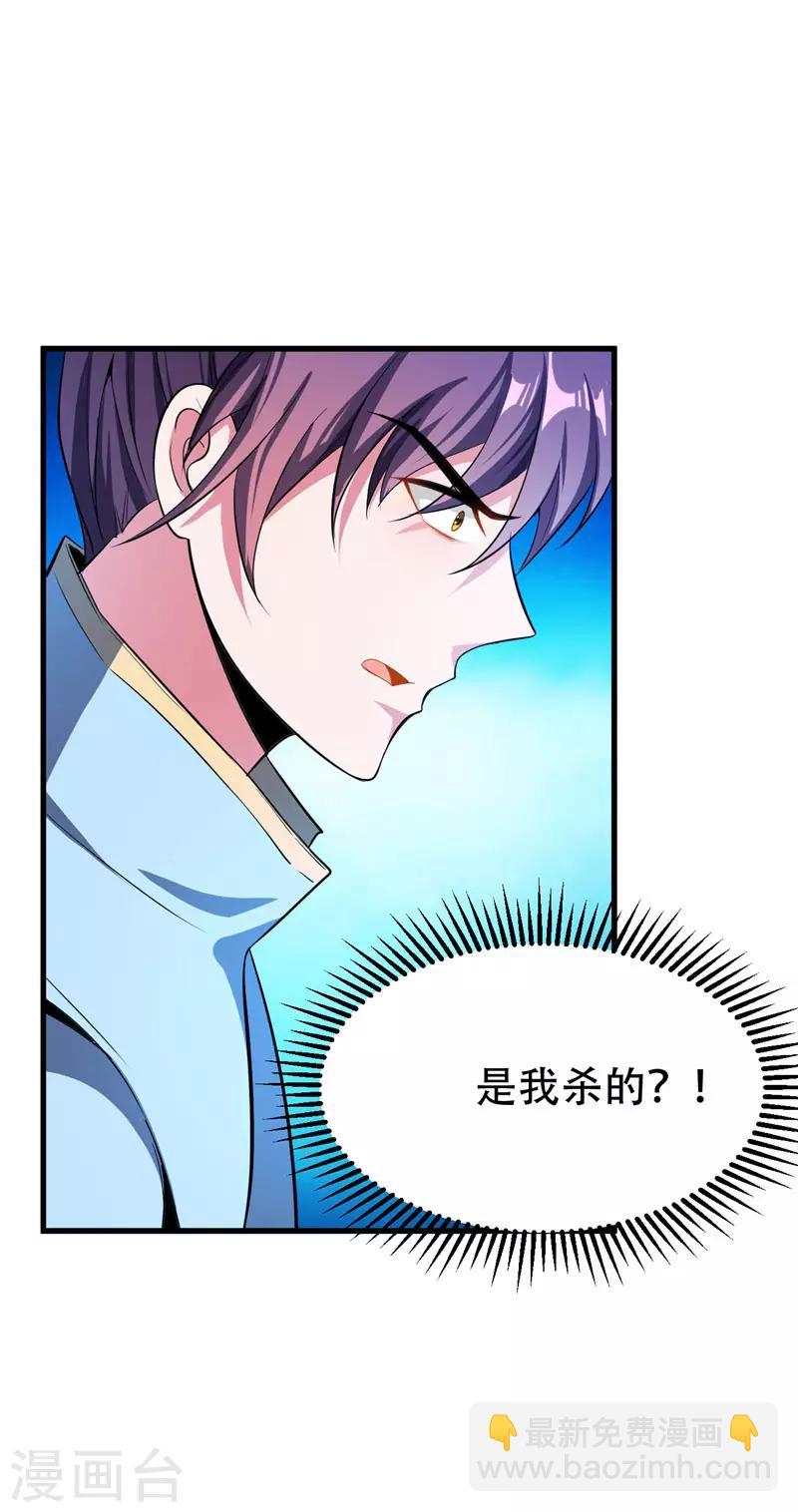 妖者爲王 - 第50話 觸手PLAY？！ - 6