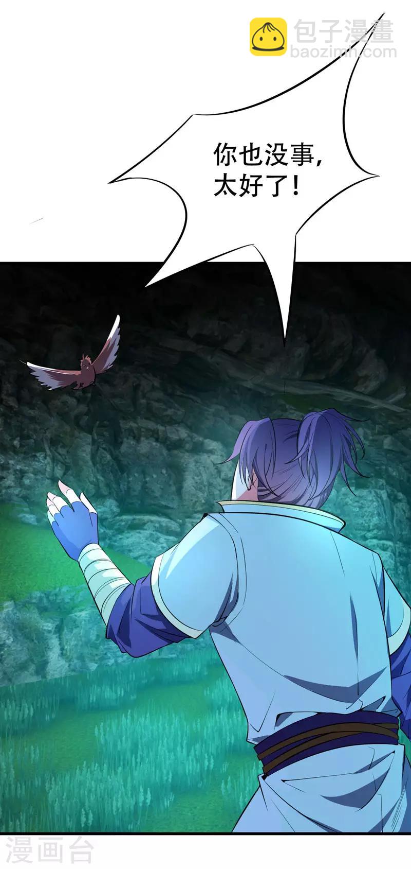 妖者爲王 - 第50話 觸手PLAY？！ - 5