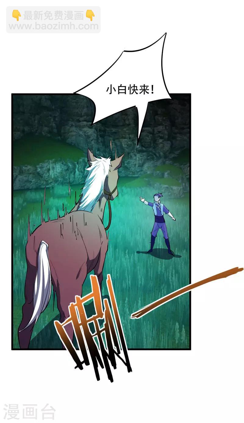 妖者爲王 - 第50話 觸手PLAY？！ - 2