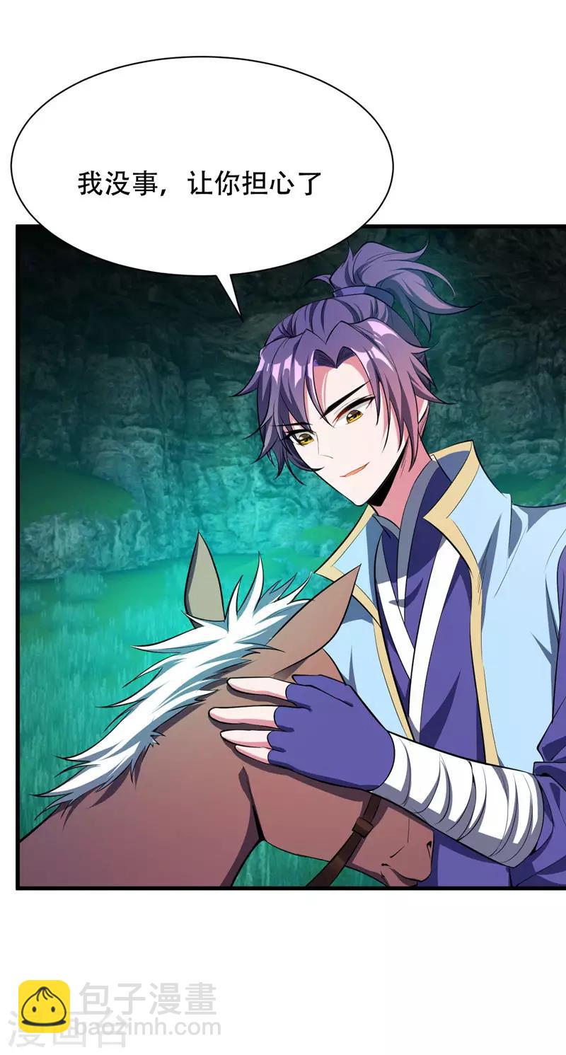 妖者爲王 - 第50話 觸手PLAY？！ - 3