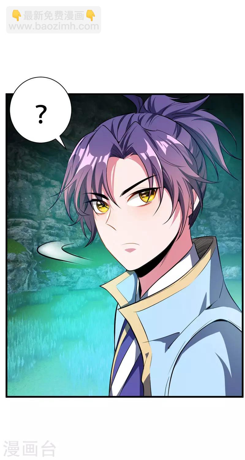 妖者爲王 - 第50話 觸手PLAY？！ - 6