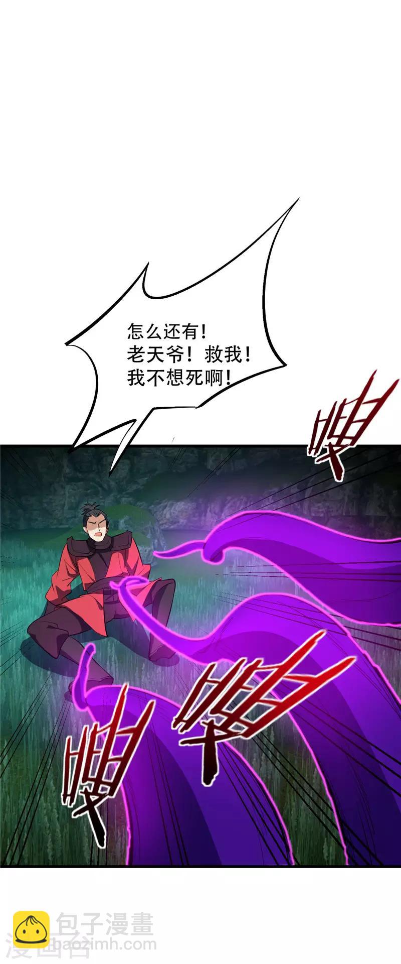 妖者爲王 - 第50話 觸手PLAY？！ - 6