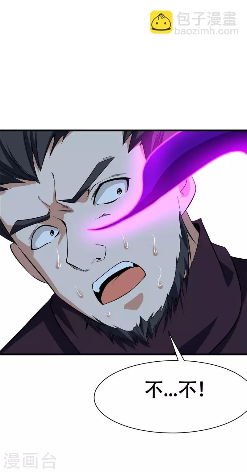 妖者爲王 - 第50話 觸手PLAY？！ - 1