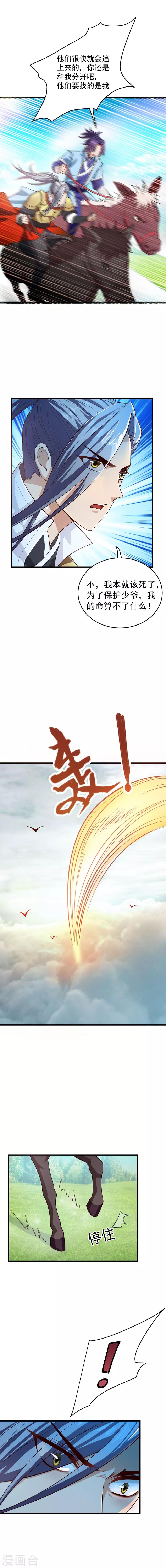 妖者爲王 - 第52話 蕭浪，速來受死！ - 1