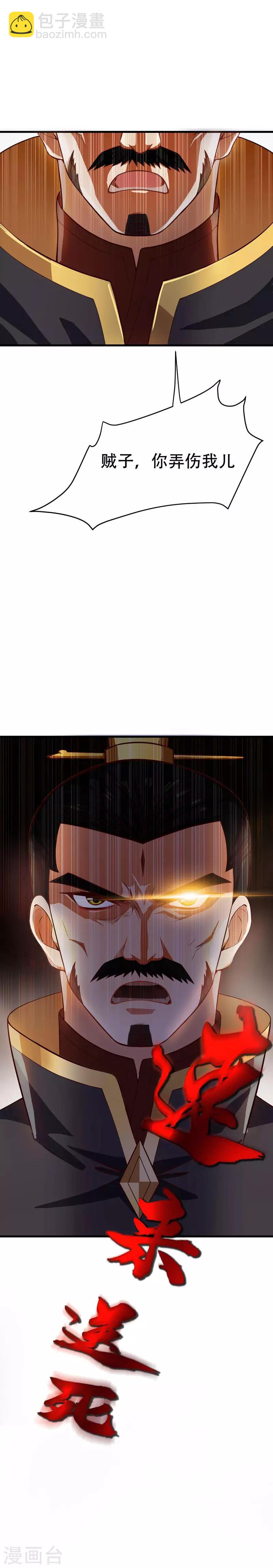 妖者爲王 - 第52話 蕭浪，速來受死！ - 1