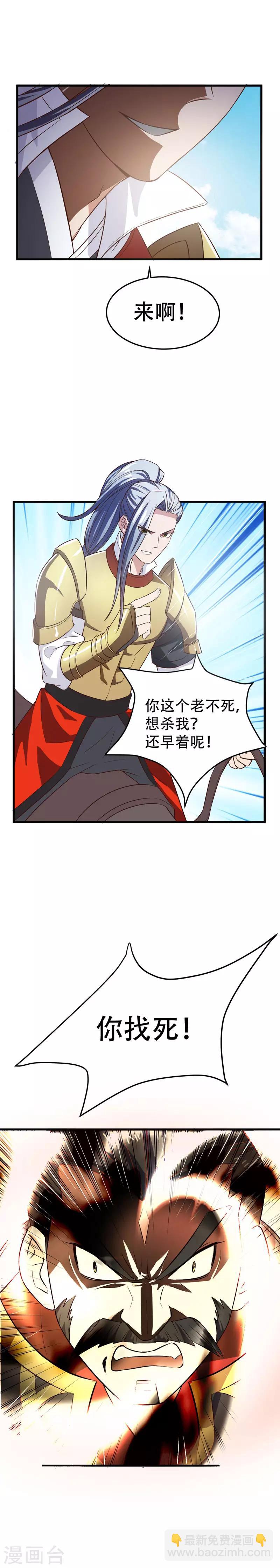 妖者爲王 - 第52話 蕭浪，速來受死！ - 1