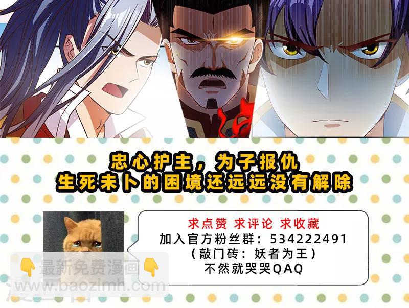 妖者爲王 - 第52話 蕭浪，速來受死！ - 1