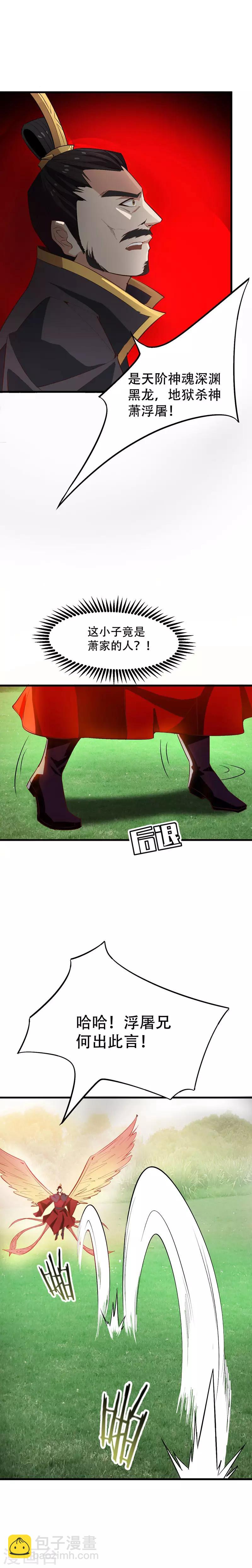 妖者爲王 - 第54話 大軍來援！ - 1