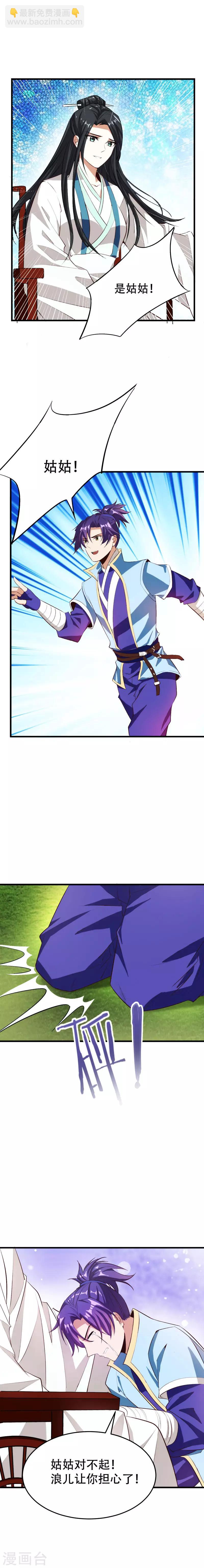 妖者爲王 - 第54話 大軍來援！ - 1