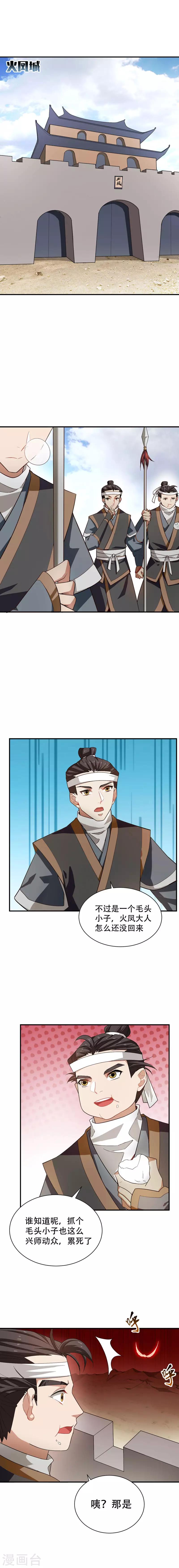 妖者爲王 - 第56話 兩族大戰，不死不休！ - 1