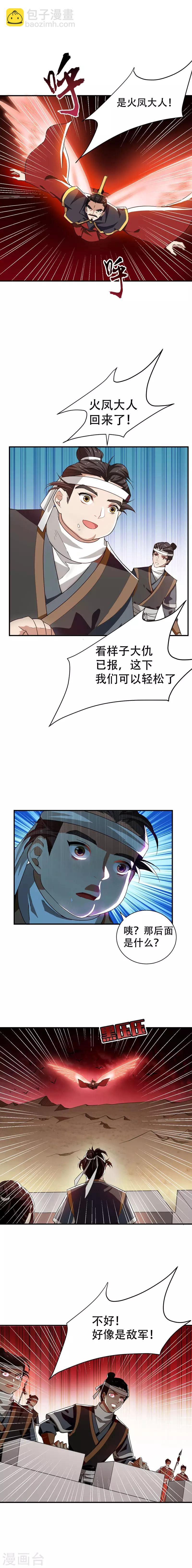 妖者爲王 - 第56話 兩族大戰，不死不休！ - 2