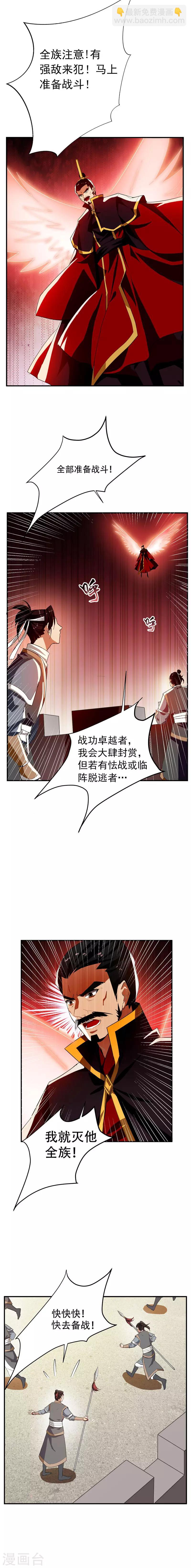 妖者爲王 - 第56話 兩族大戰，不死不休！ - 1