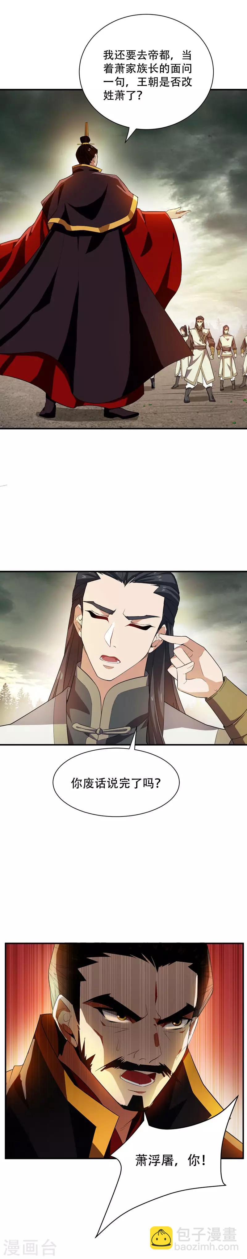 妖者爲王 - 第56話 兩族大戰，不死不休！ - 1