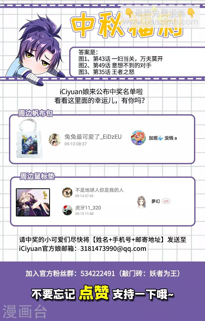 妖者爲王 - 第56話 兩族大戰，不死不休！ - 1