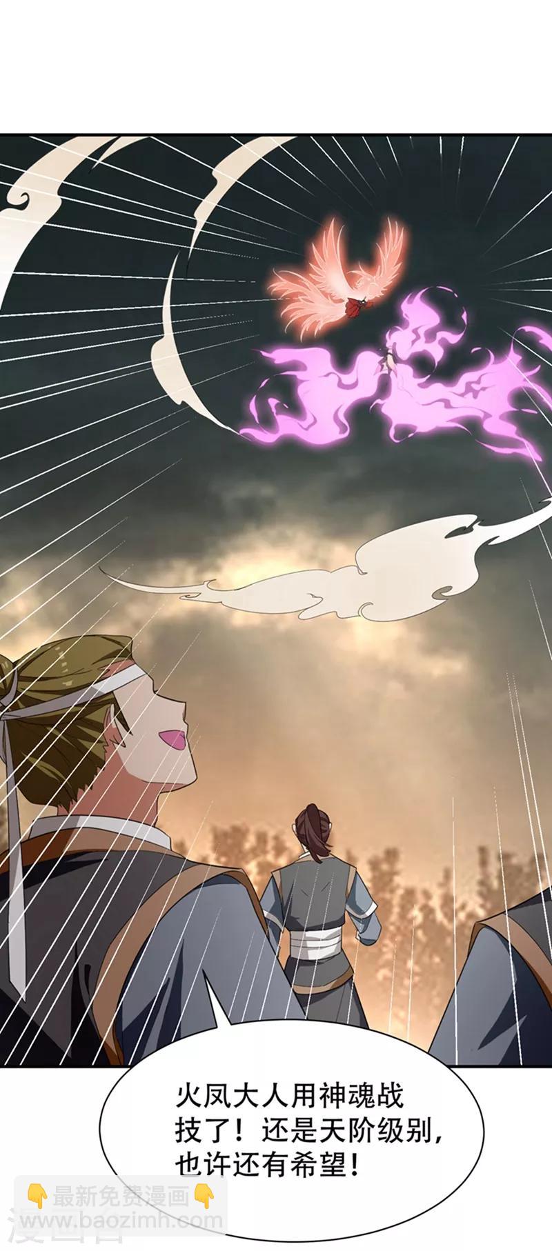 妖者爲王 - 第58話 遊戲結束了！ - 5