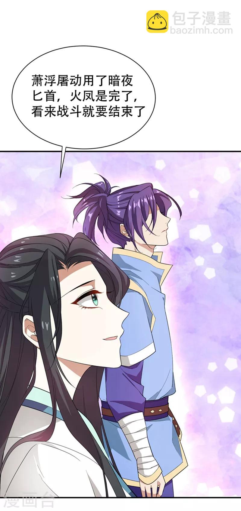 妖者爲王 - 第58話 遊戲結束了！ - 6