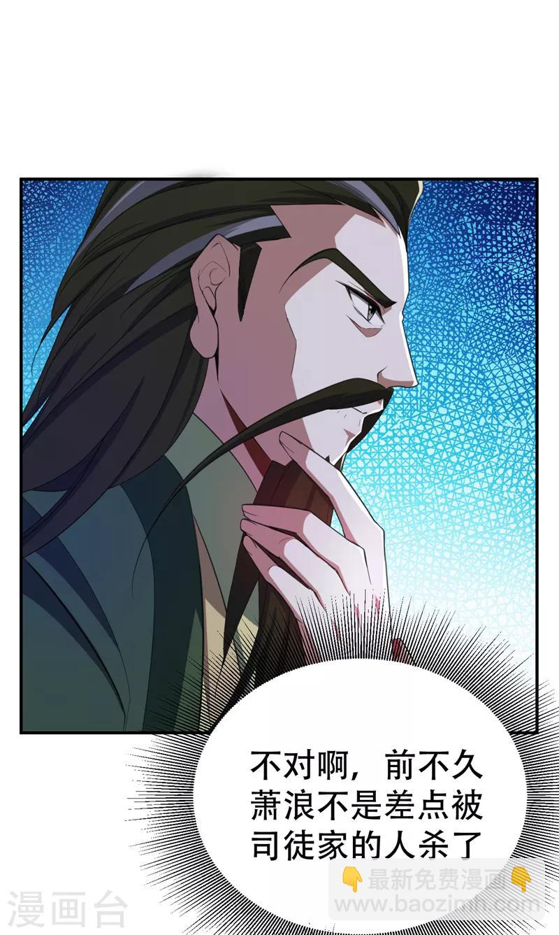 妖者爲王 - 第60話 他居然能命令那個瘋子！ - 4