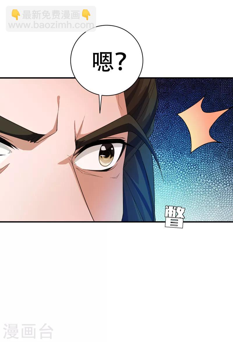 妖者爲王 - 第60話 他居然能命令那個瘋子！ - 2