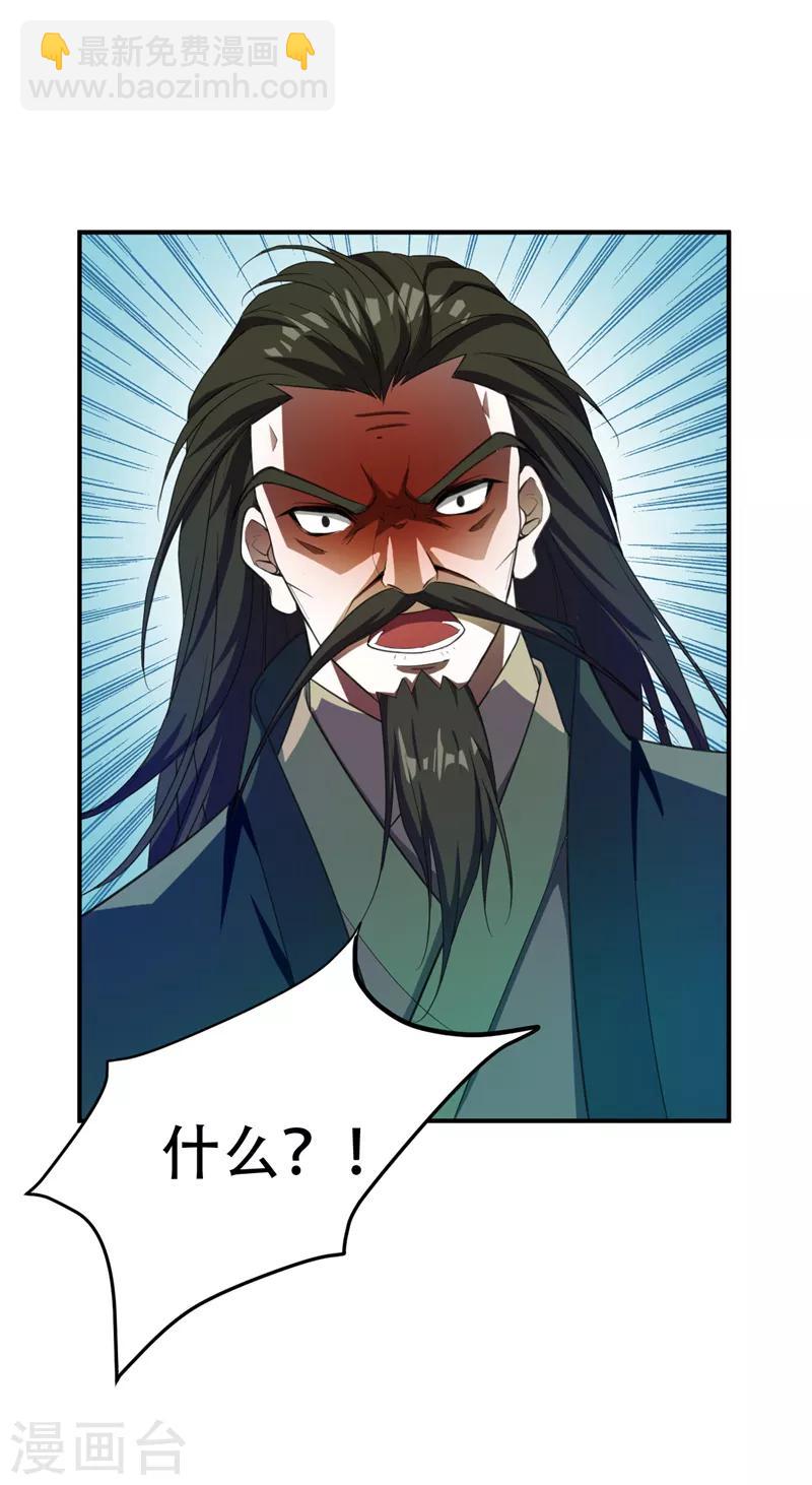 妖者爲王 - 第60話 他居然能命令那個瘋子！ - 4