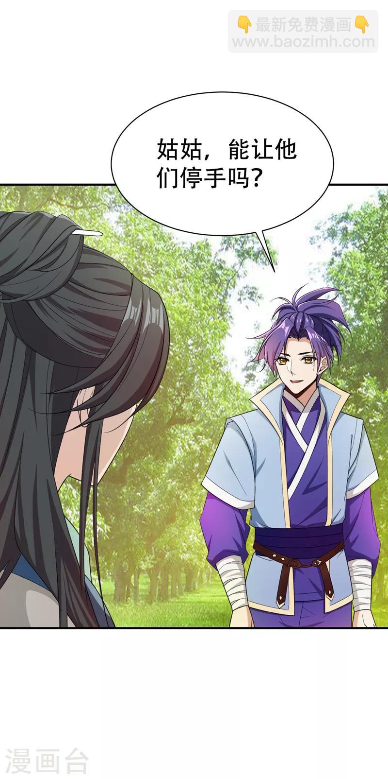 妖者爲王 - 第60話 他居然能命令那個瘋子！ - 2