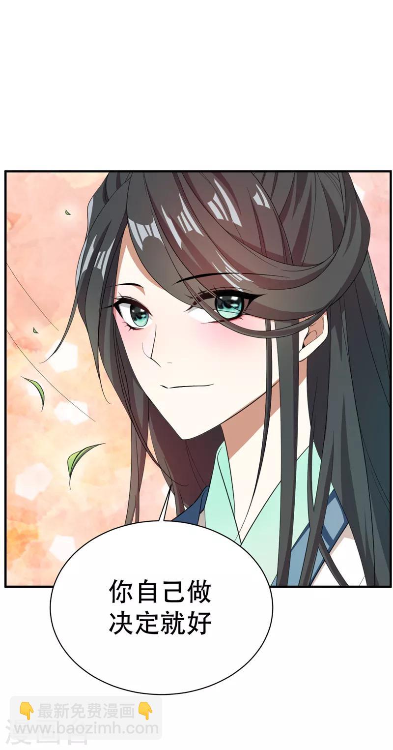 妖者爲王 - 第60話 他居然能命令那個瘋子！ - 3