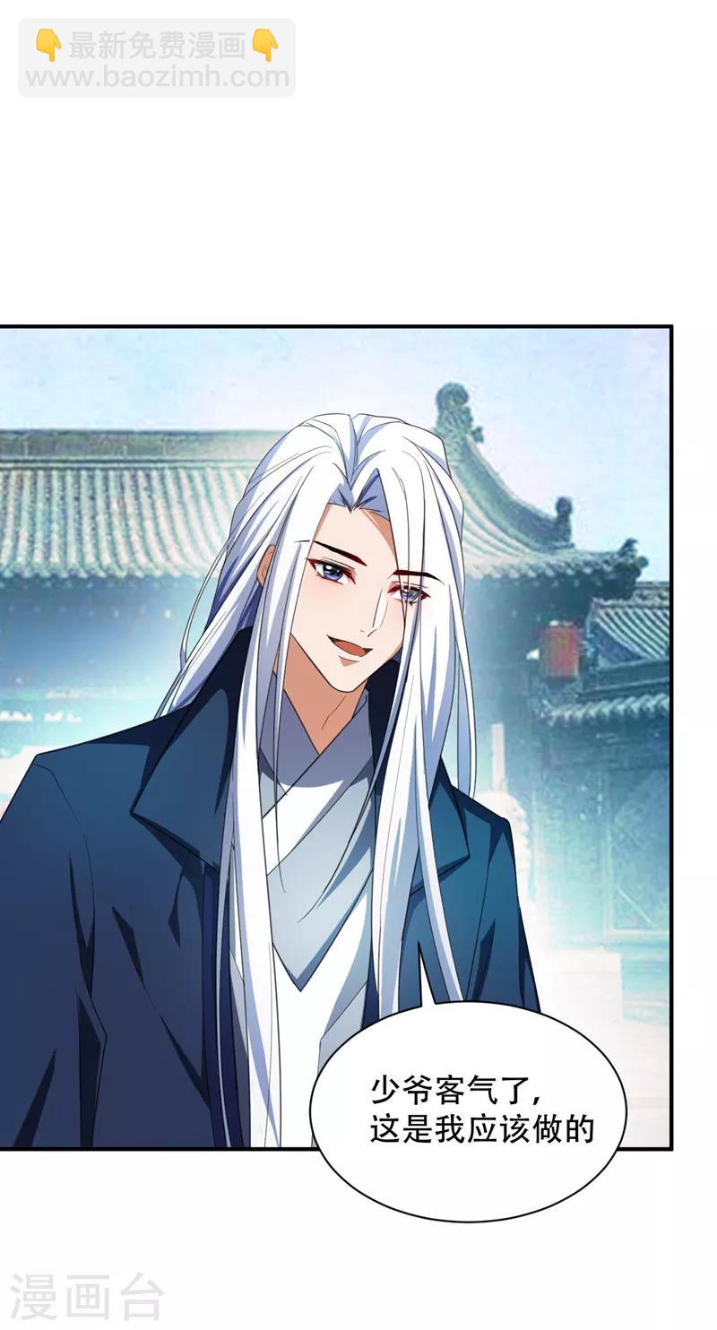 妖者爲王 - 第64話 戰王朝屹立的理由！ - 4