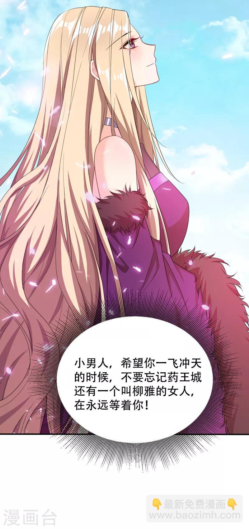 妖者爲王 - 第64話 戰王朝屹立的理由！ - 4