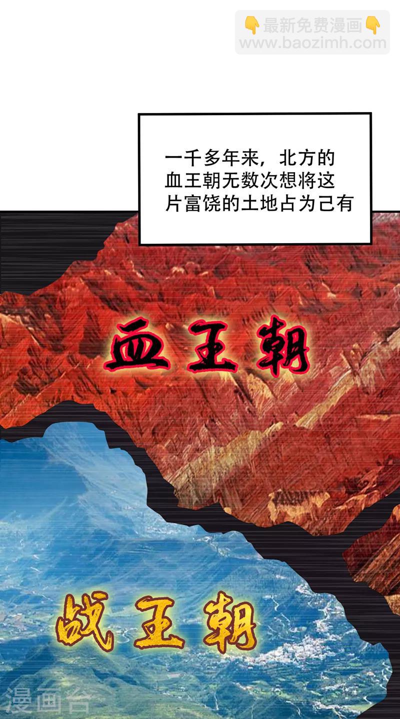 妖者爲王 - 第64話 戰王朝屹立的理由！ - 6