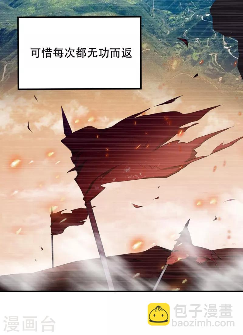 妖者爲王 - 第64話 戰王朝屹立的理由！ - 7