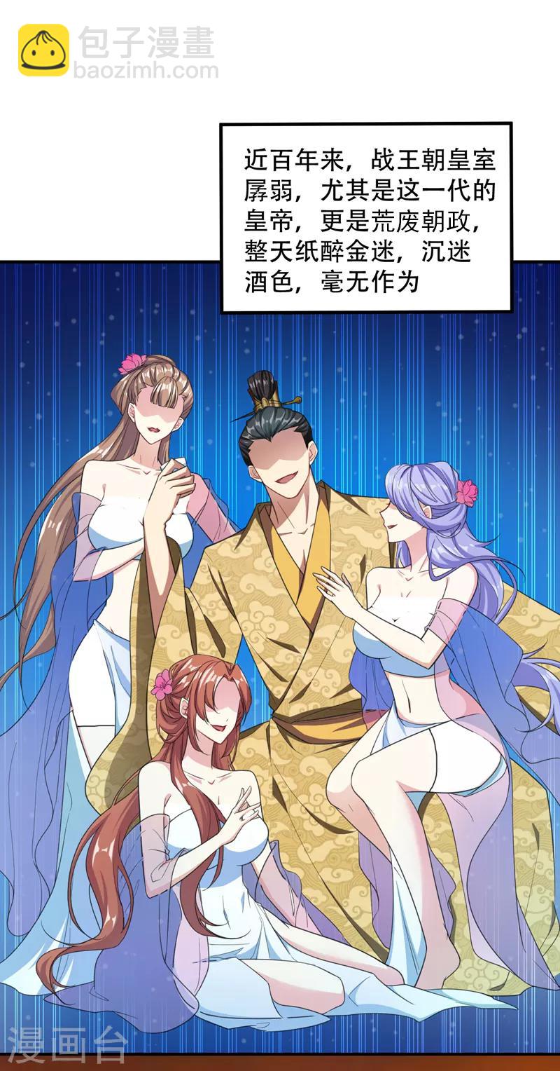 妖者爲王 - 第64話 戰王朝屹立的理由！ - 1