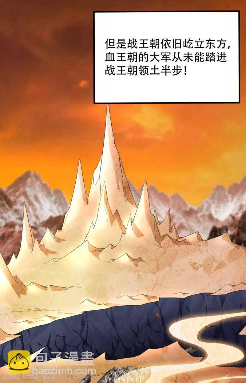 妖者爲王 - 第64話 戰王朝屹立的理由！ - 2