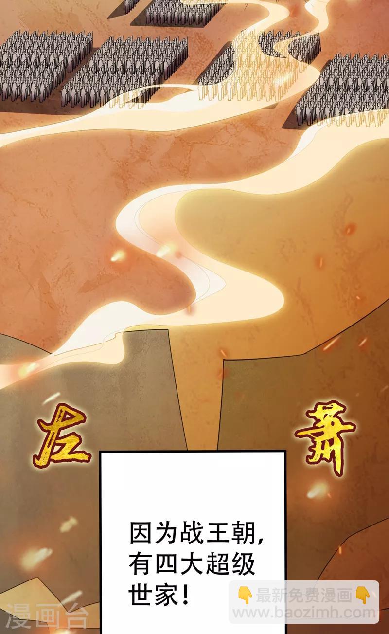 妖者爲王 - 第64話 戰王朝屹立的理由！ - 3