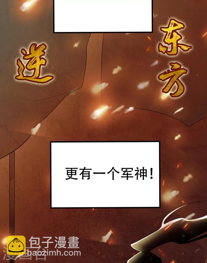 妖者爲王 - 第64話 戰王朝屹立的理由！ - 4