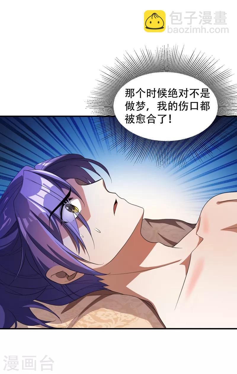 妖者爲王 - 第64話 戰王朝屹立的理由！ - 1