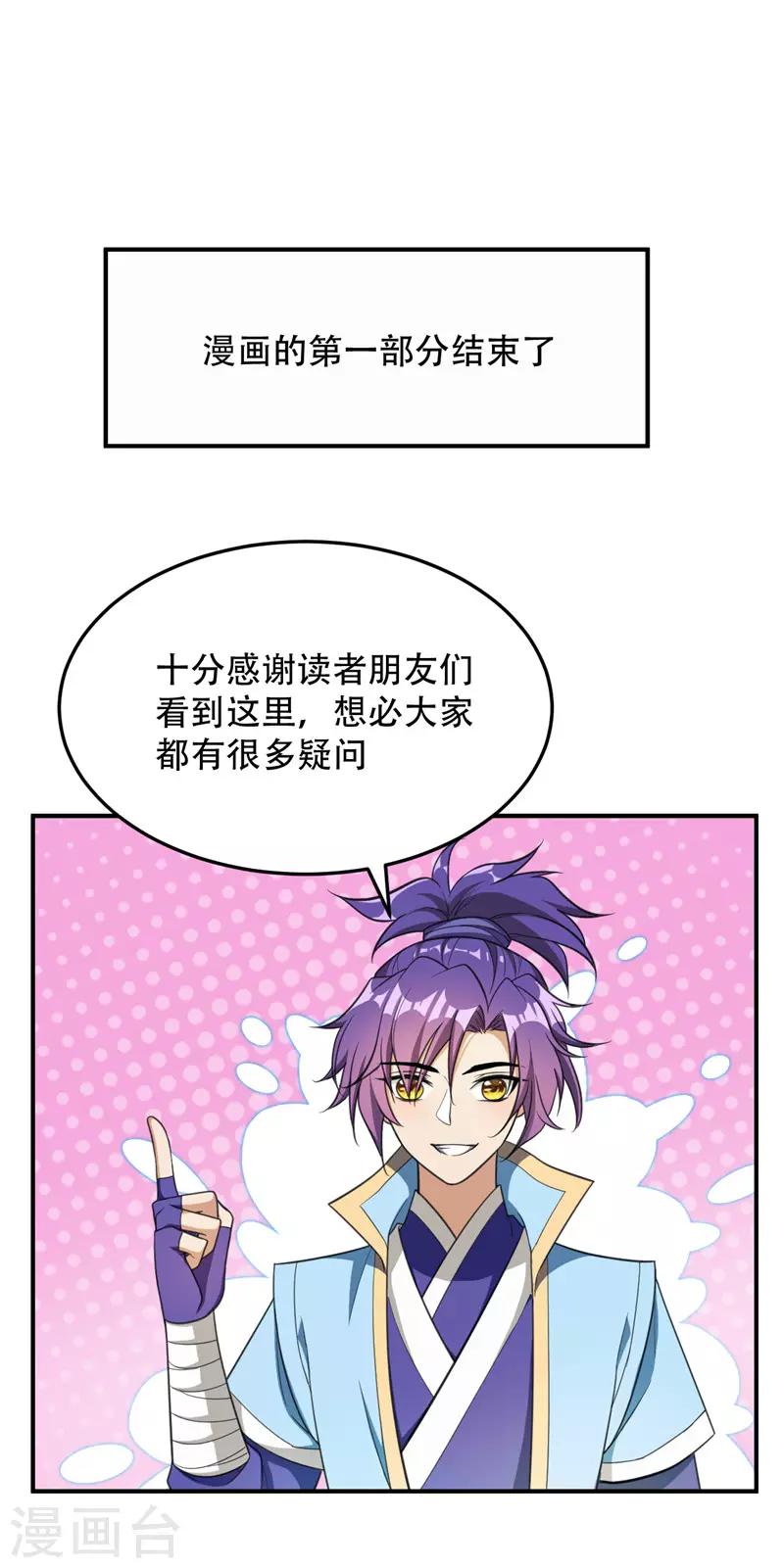 妖者爲王 - 福利章節 戰力排名表（劇透警告） - 1