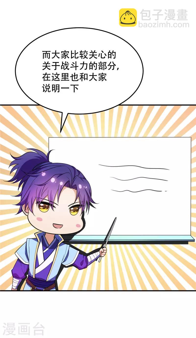 妖者爲王 - 福利章節 戰力排名表（劇透警告） - 4