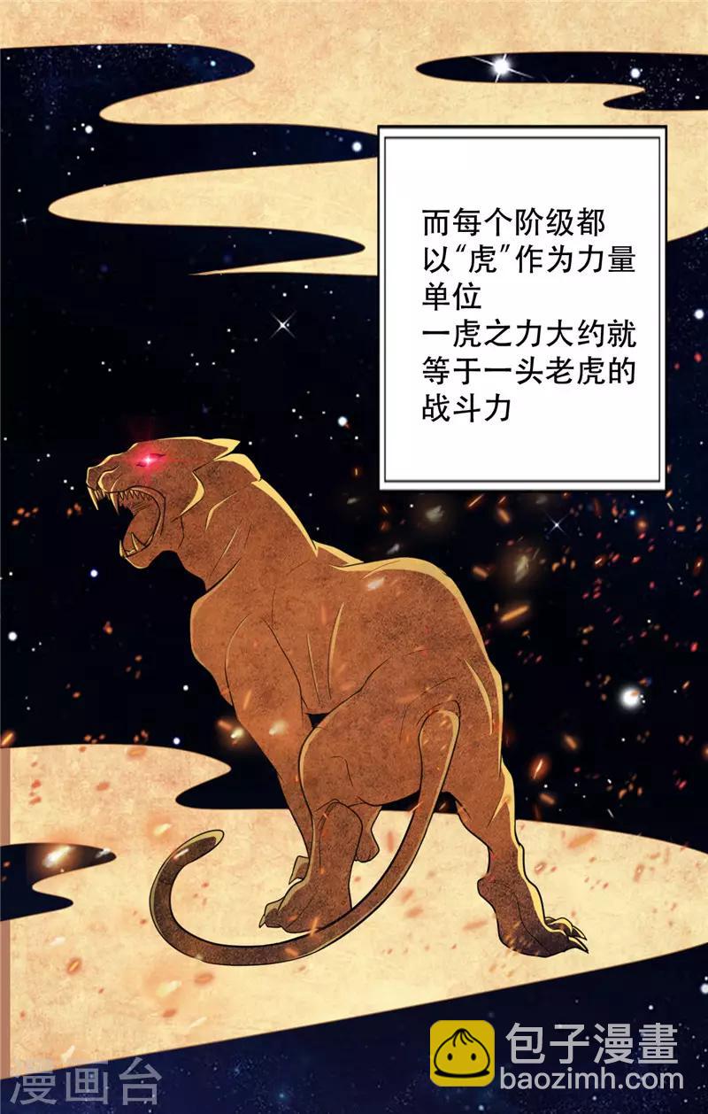 妖者爲王 - 福利章節 戰力排名表（劇透警告） - 6