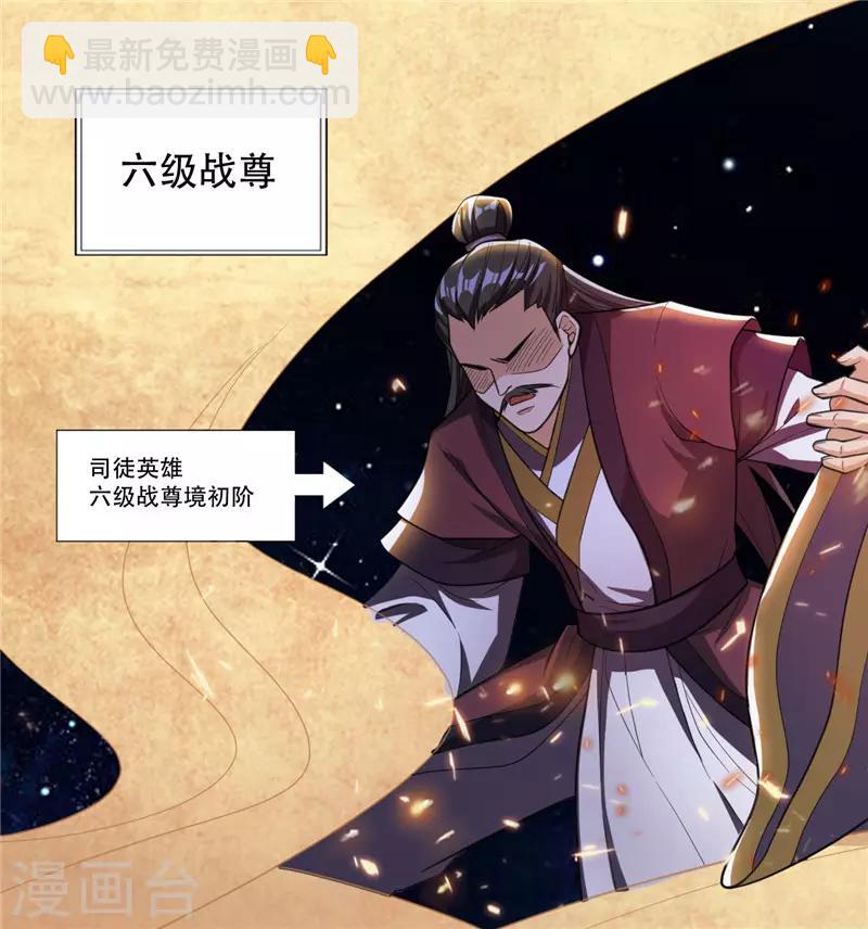 妖者爲王 - 福利章節 戰力排名表（劇透警告） - 4