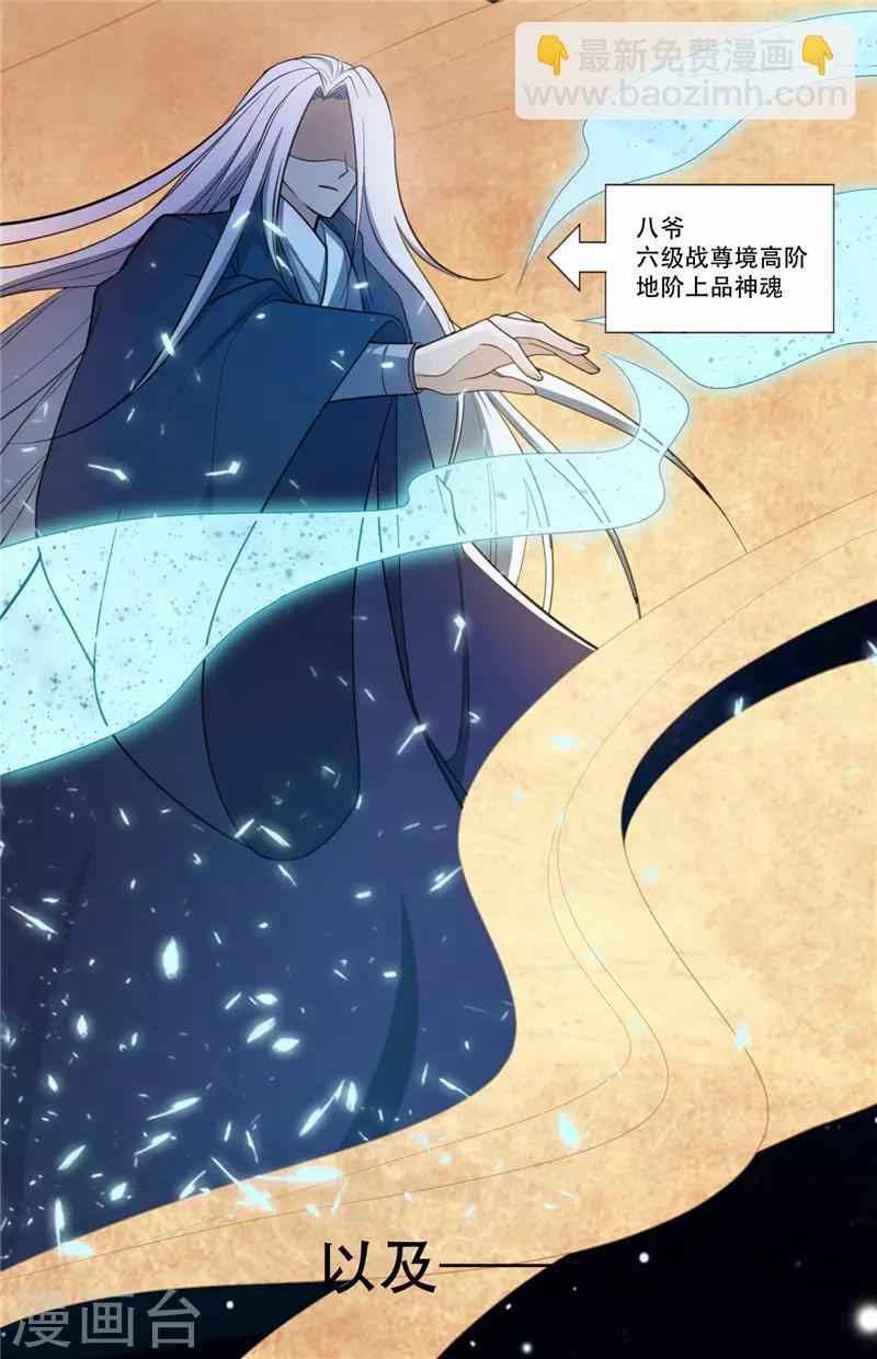 妖者爲王 - 福利章節 戰力排名表（劇透警告） - 5