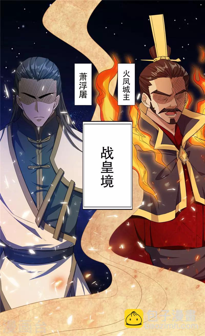 妖者爲王 - 福利章節 戰力排名表（劇透警告） - 6