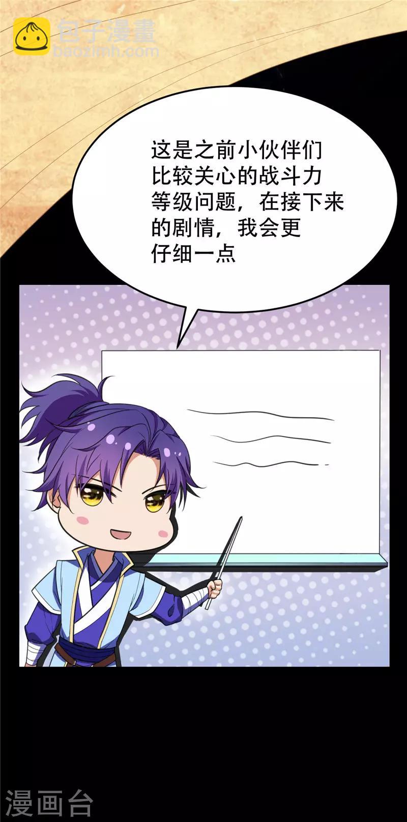 妖者爲王 - 福利章節 戰力排名表（劇透警告） - 1