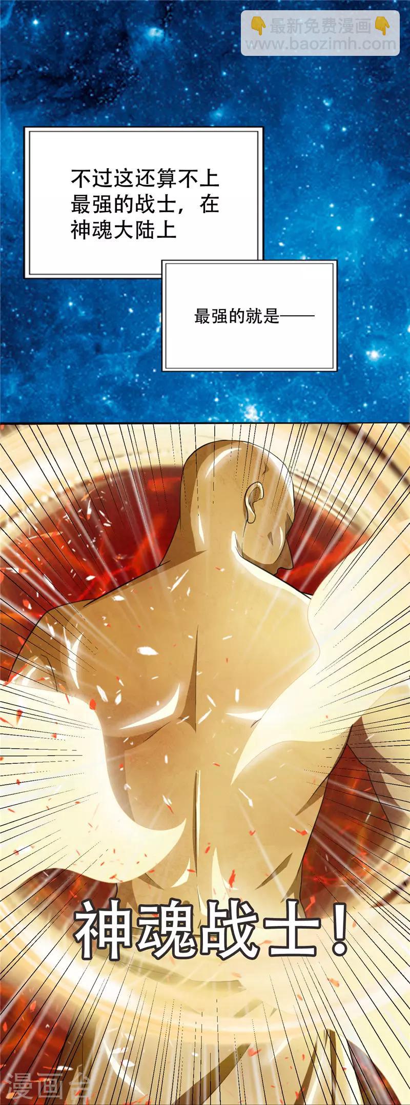 妖者爲王 - 福利章節 戰力排名表（劇透警告） - 2