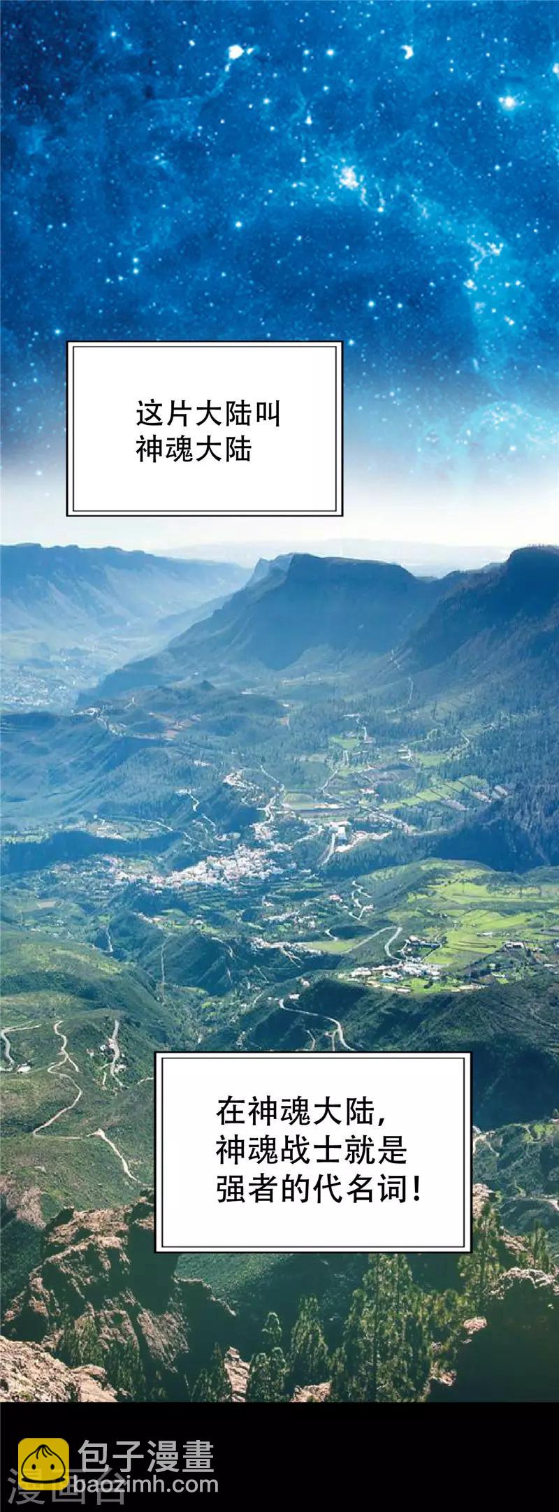 妖者爲王 - 福利章節 戰力排名表（劇透警告） - 3