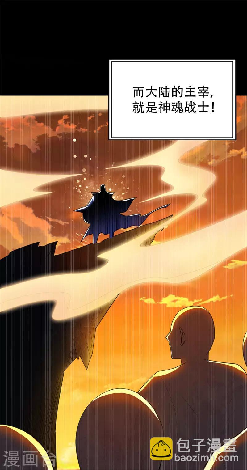 妖者爲王 - 福利章節 戰力排名表（劇透警告） - 4