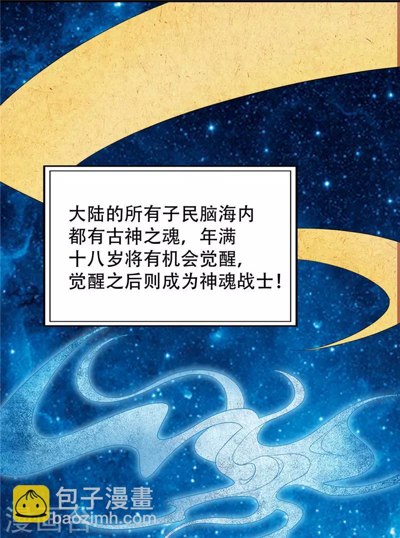 妖者为王 - 福利章节 战力排名表（剧透警告） - 5