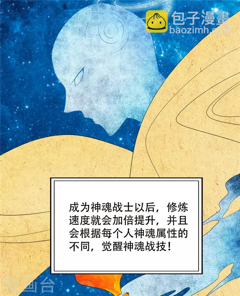 妖者爲王 - 福利章節 戰力排名表（劇透警告） - 6