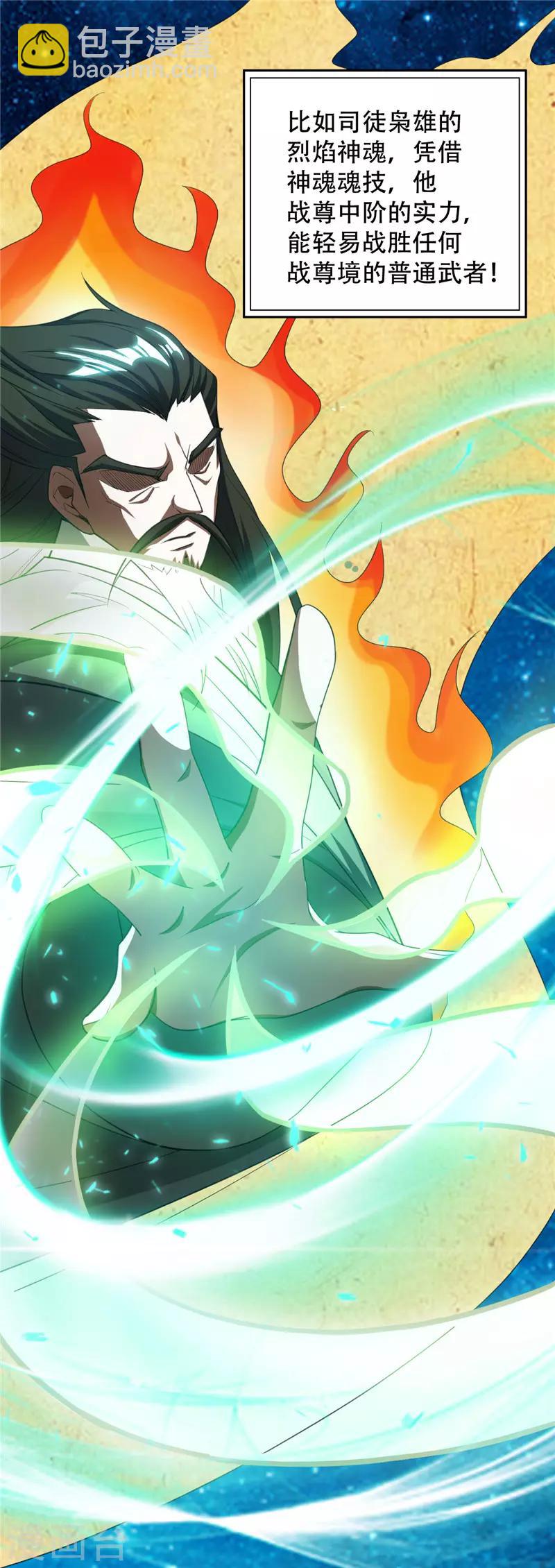 妖者爲王 - 福利章節 戰力排名表（劇透警告） - 2