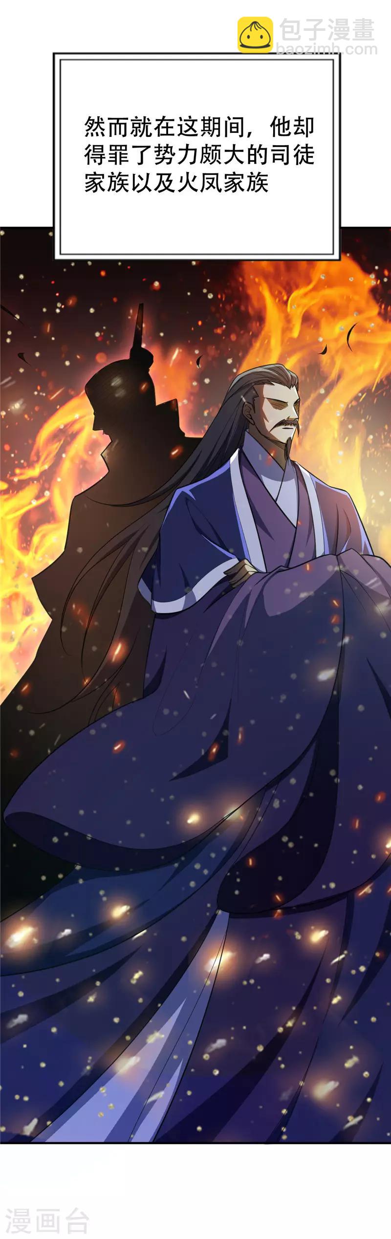 妖者爲王 - 福利章節 戰力排名表（劇透警告） - 2