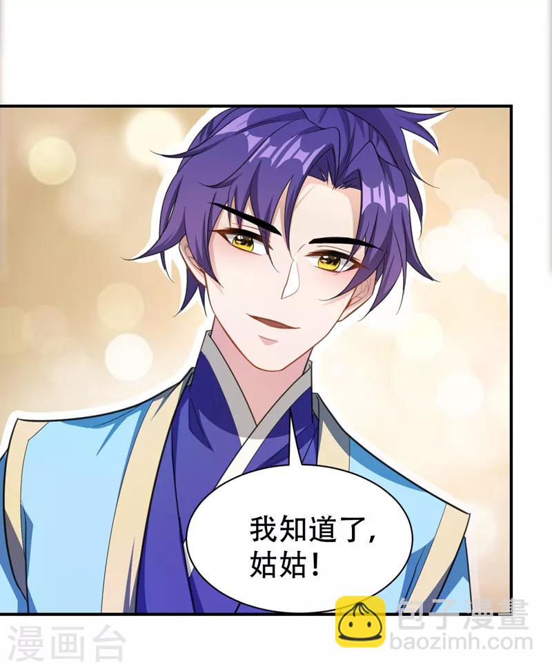 妖者爲王 - 第67話 來一個我揍一個！ - 3