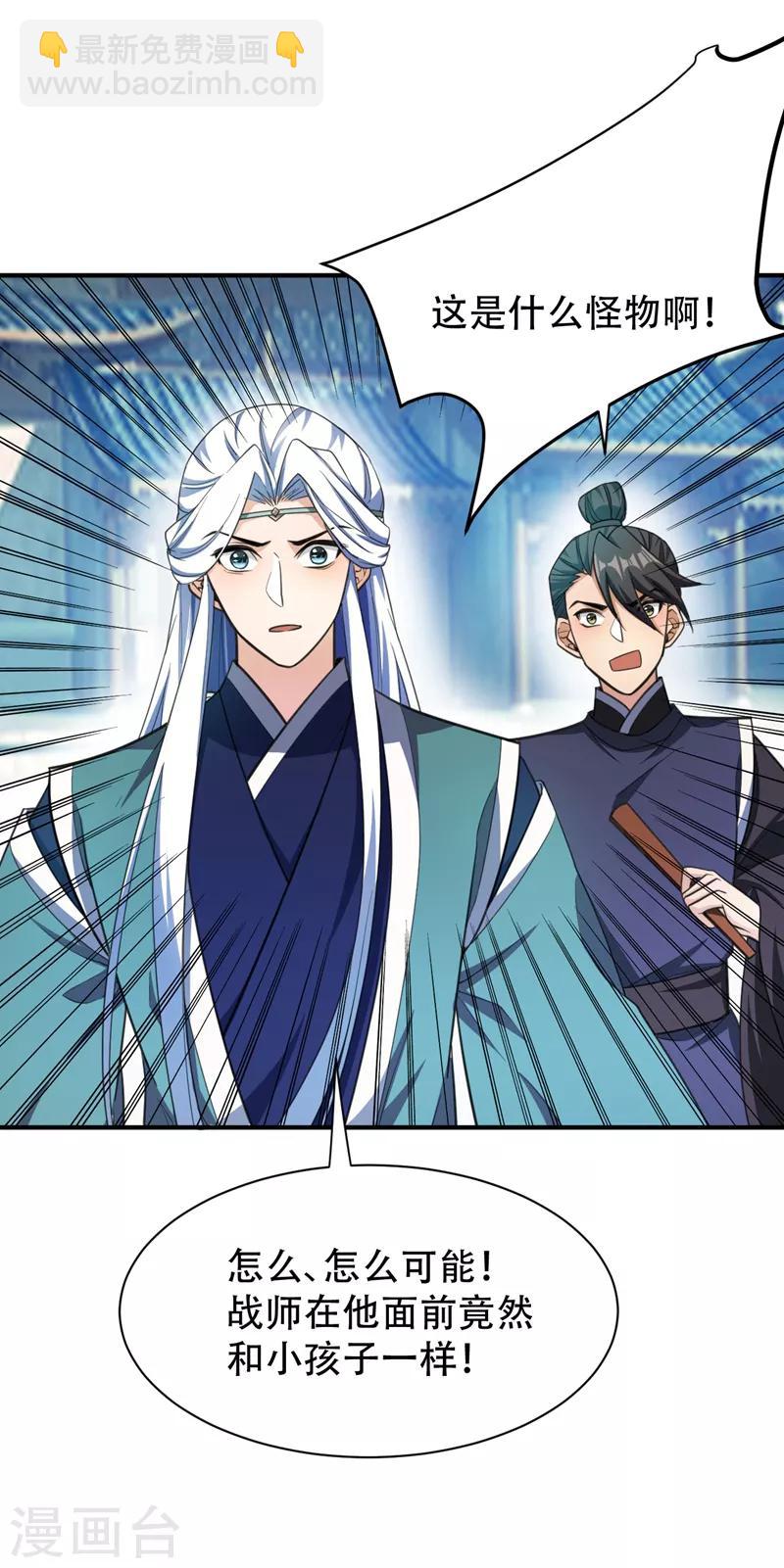 妖者爲王 - 第67話 來一個我揍一個！ - 3